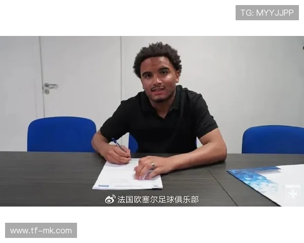 欧塞尔为中国小将定制培养计划,青训国际合作常态化 欧塞尔为中国小将定制培养计划,青训国际合作常态化